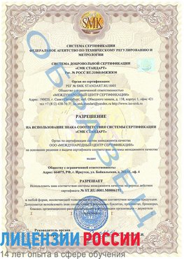 Образец разрешение Всеволожск Сертификат ISO 50001